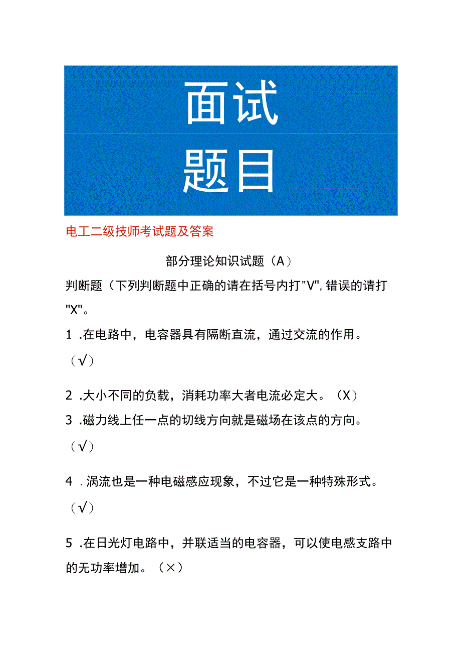 电工二级技师考试题及答案.docx_第1页