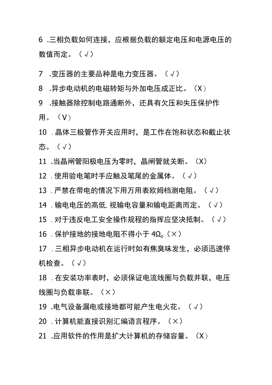 电工二级技师考试题及答案.docx_第2页