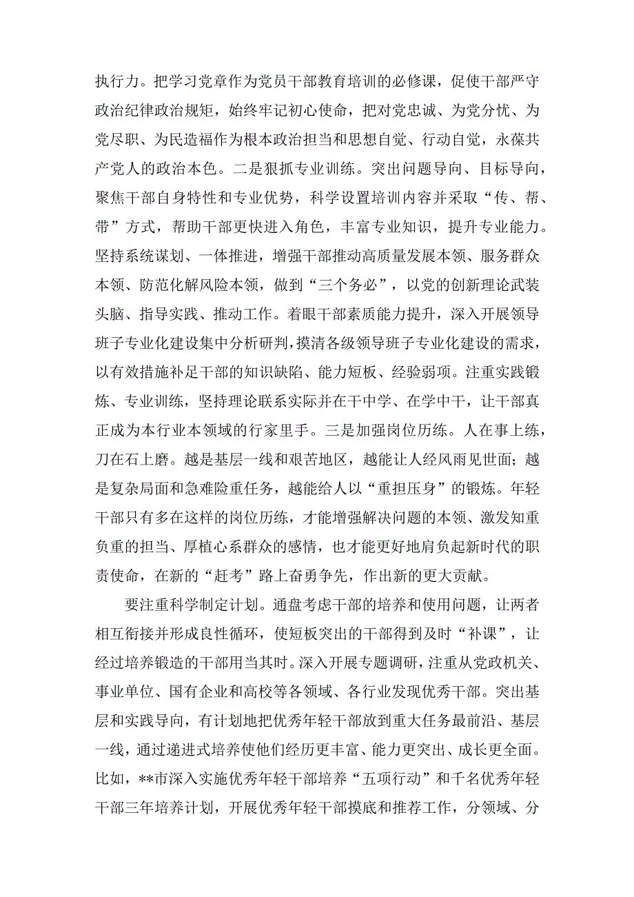 在市委党校中青年干部专题培训班上的研讨发言材料3篇.docx_第2页