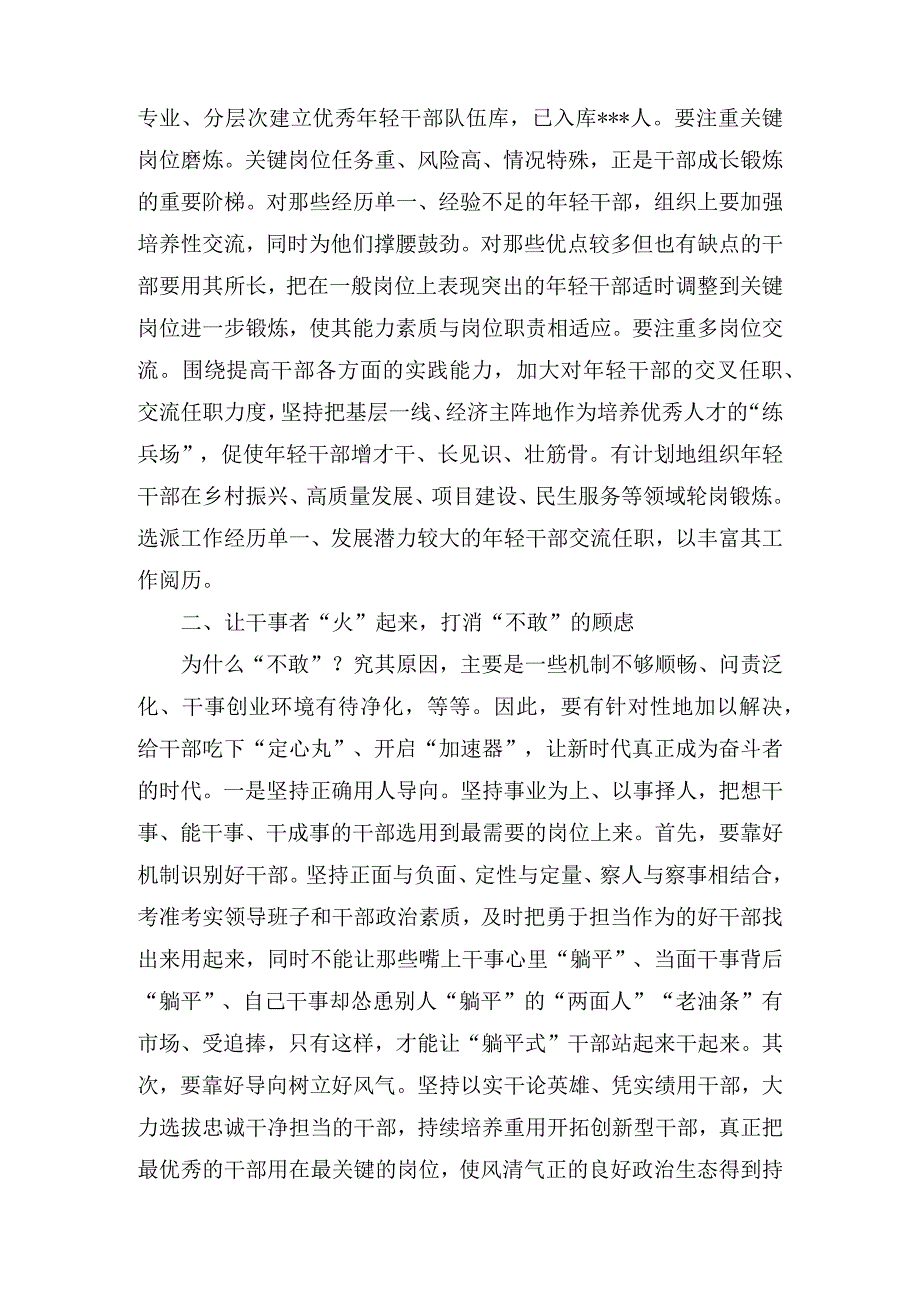 在市委党校中青年干部专题培训班上的研讨发言材料3篇.docx_第3页