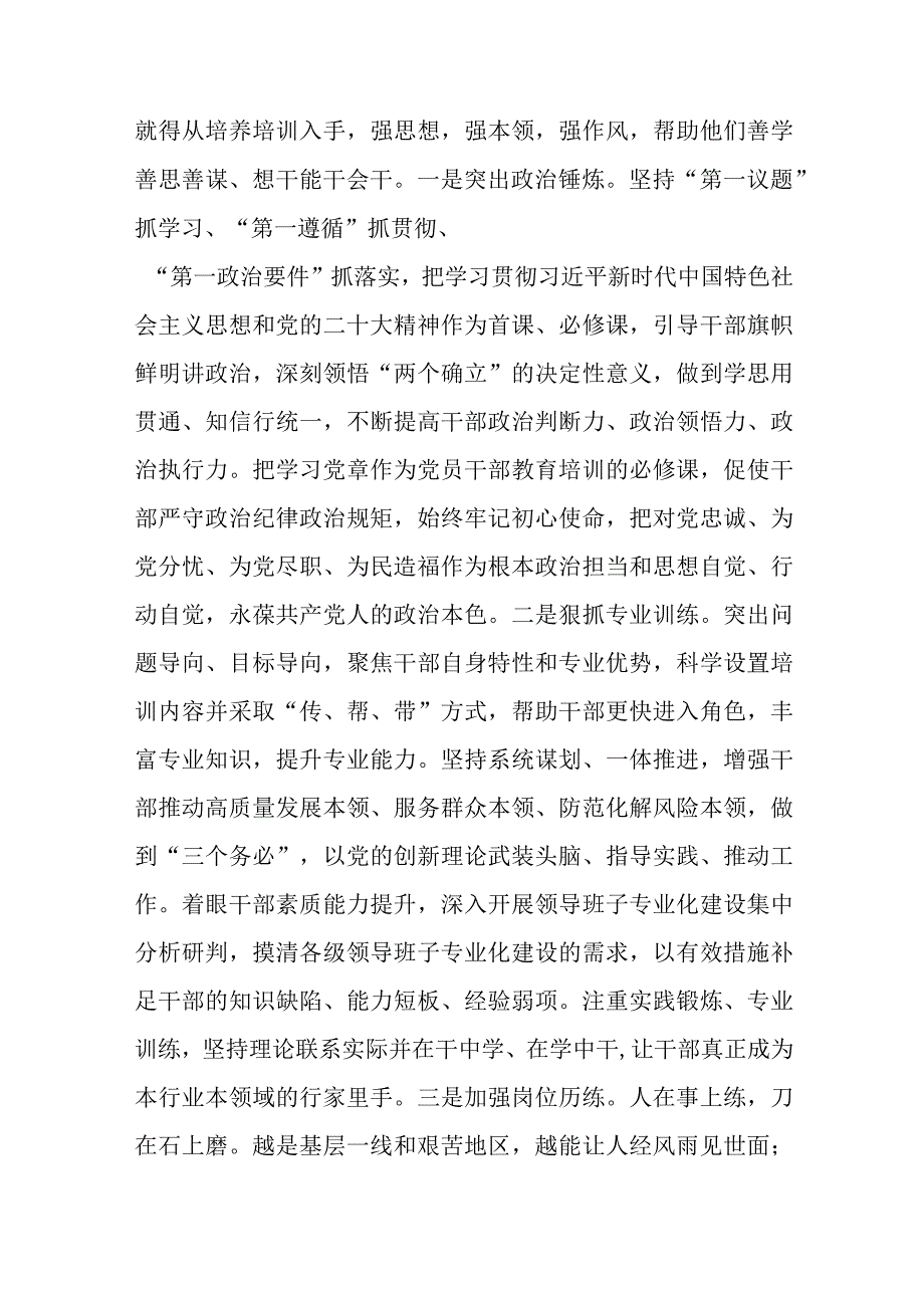 在市委党校中青年干部专题培训班上的研讨发言材料二篇.docx_第2页