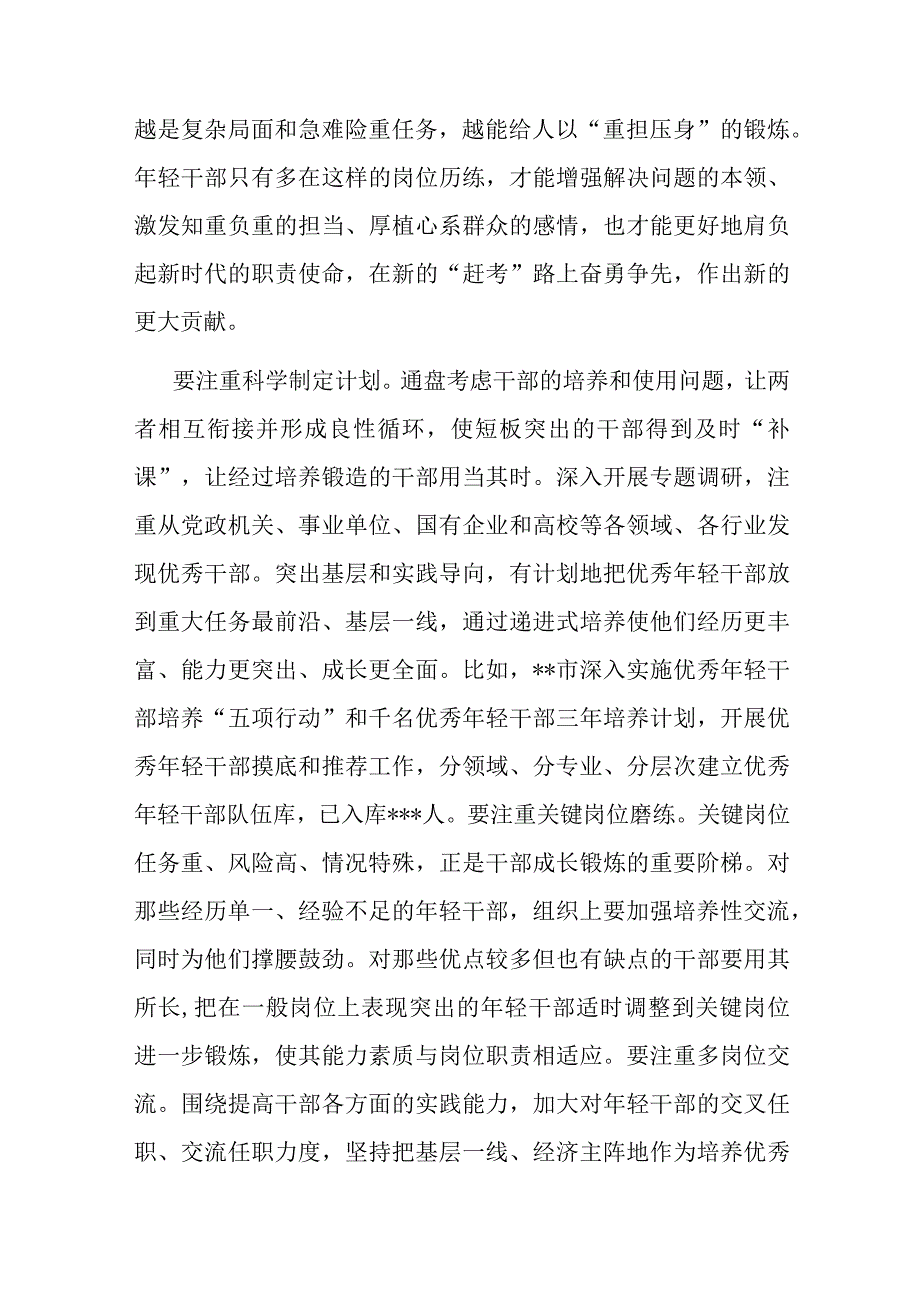 在市委党校中青年干部专题培训班上的研讨发言材料二篇.docx_第3页