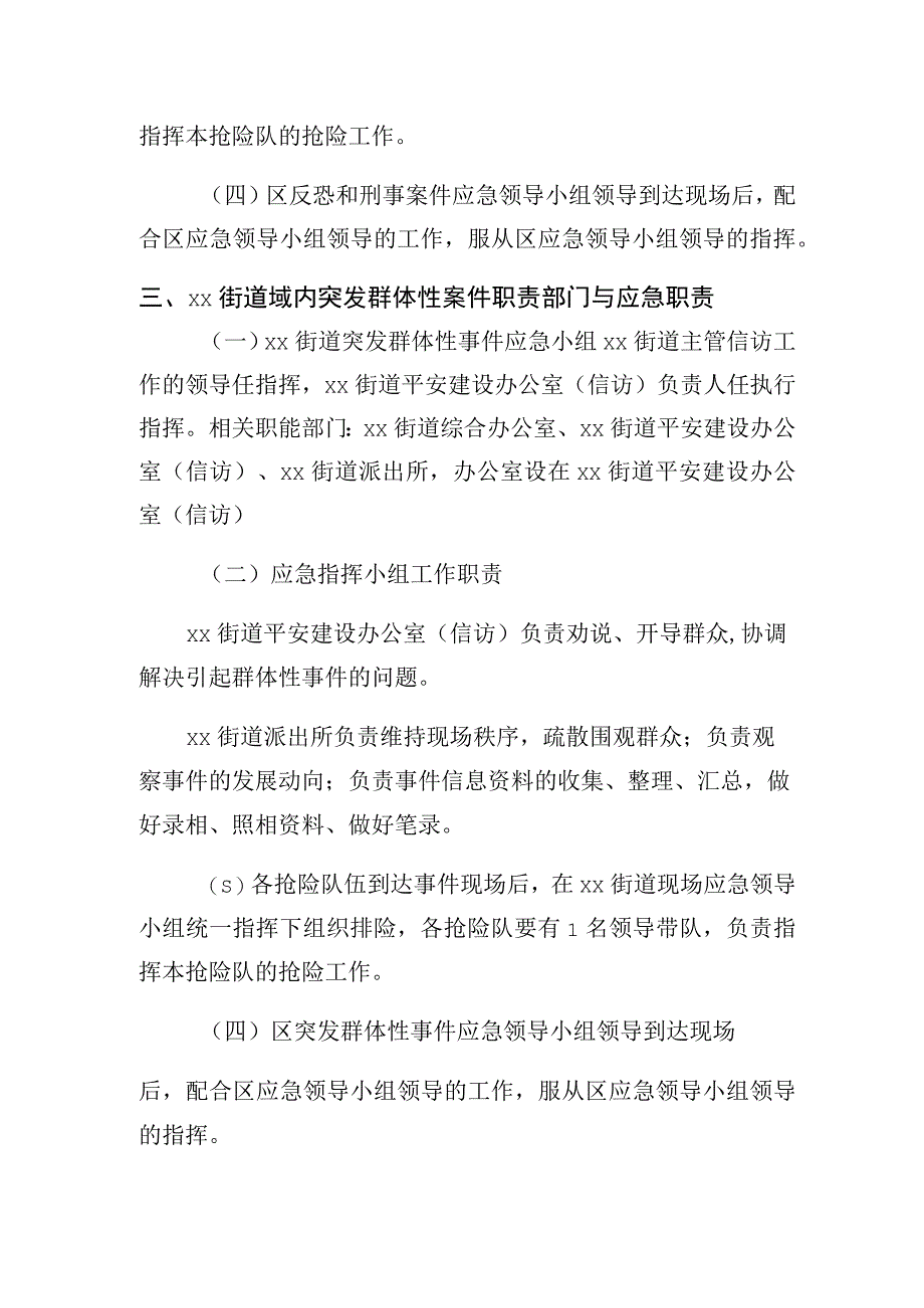 街道社会安全突发事件专项应急预案.docx_第2页