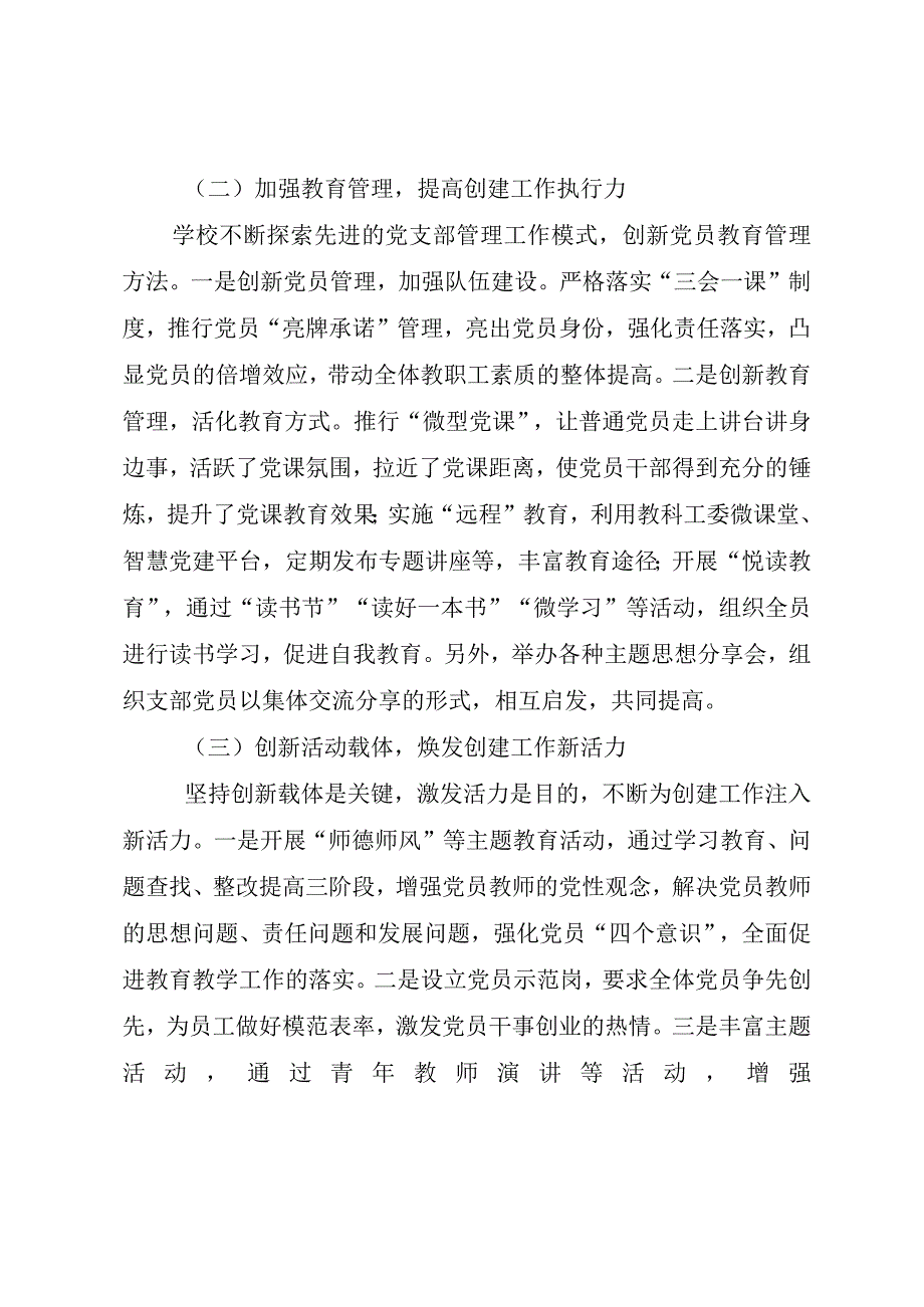 小学党支部先进党组织典型经验材料.docx_第2页