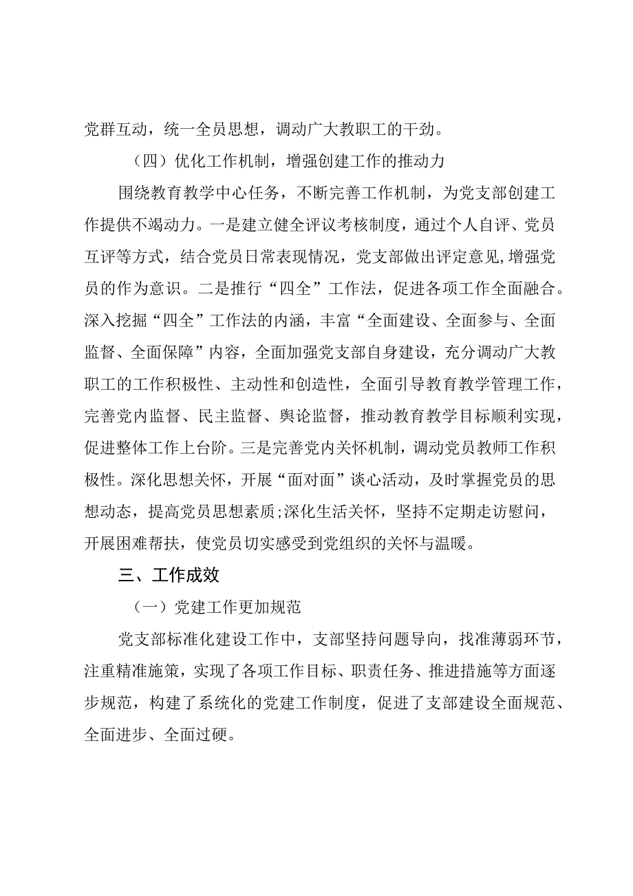 小学党支部先进党组织典型经验材料.docx_第3页