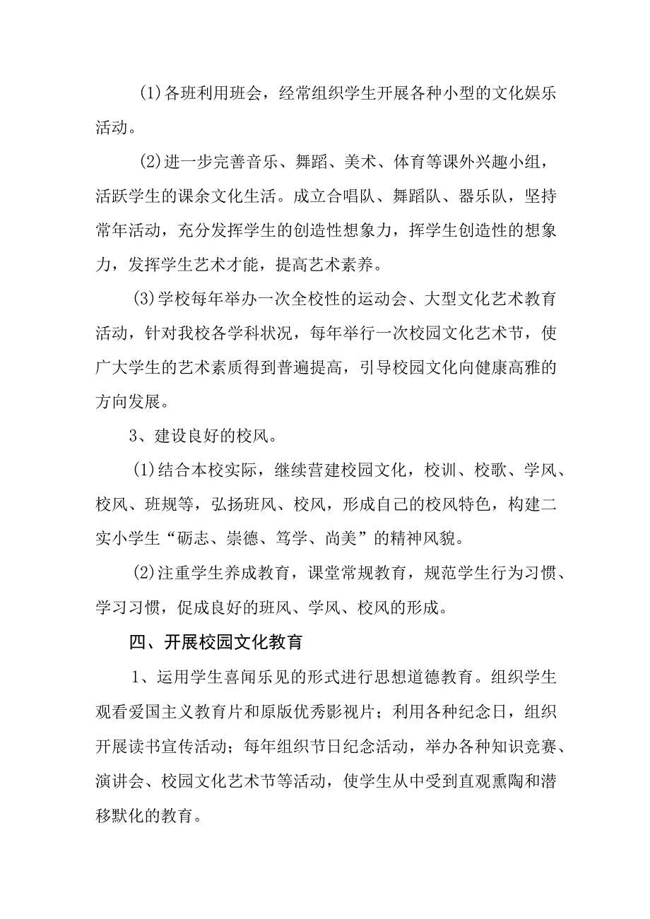 小学三年20232026校园建设规划.docx_第3页