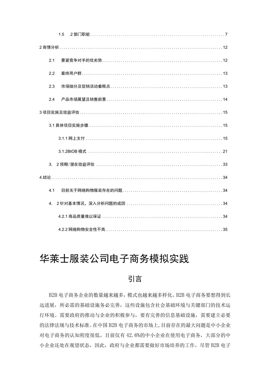 某服装公司电子商务模拟实践概论.docx_第2页