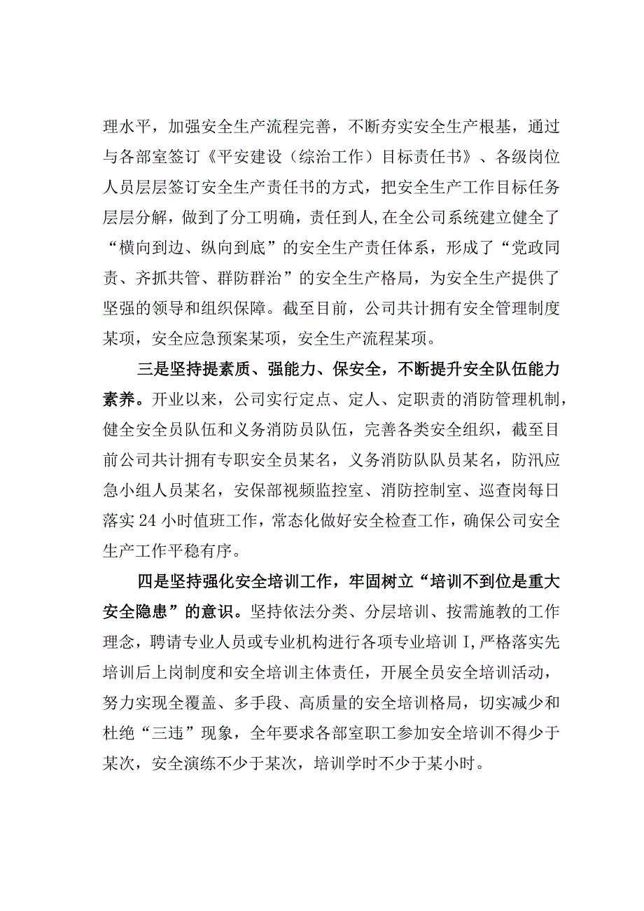 某某公司安全生产形势分析报告.docx_第2页