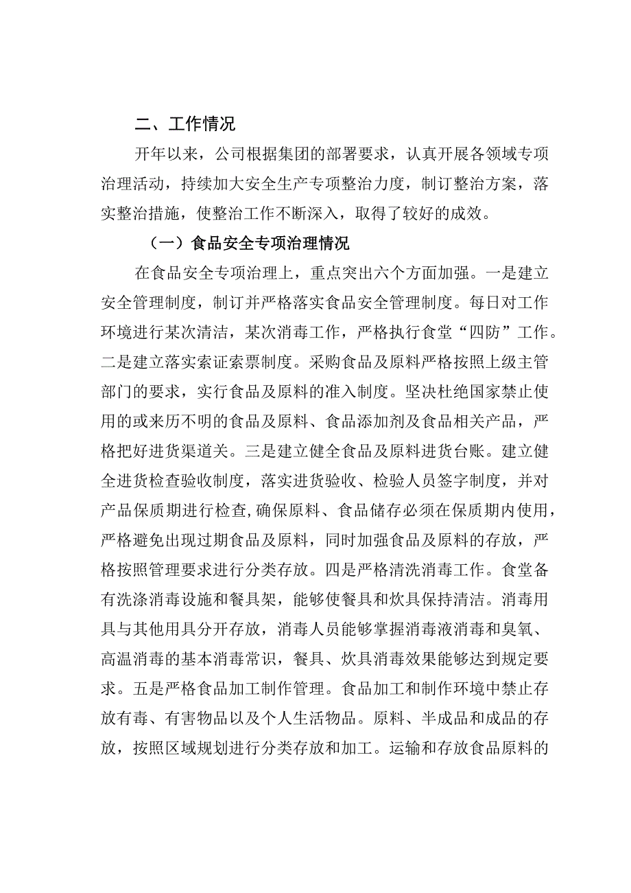 某某公司安全生产形势分析报告.docx_第3页