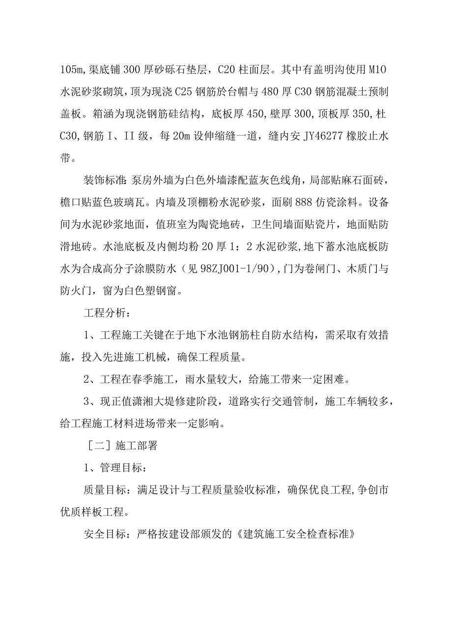 施工组织设计—潇湘大道泵房工程.docx_第2页