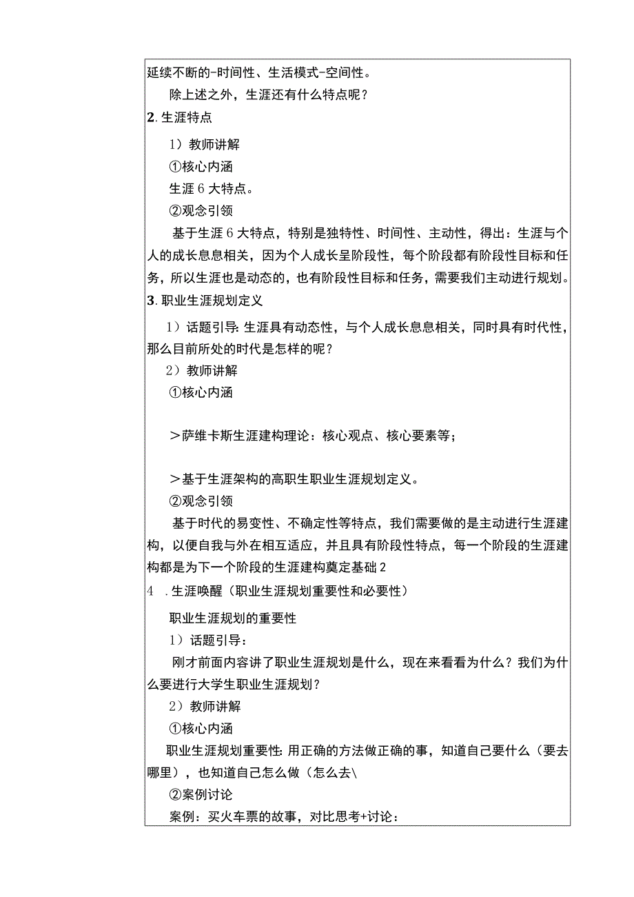 职业生涯规划王丽 第三版教案全套 第111单元 职业生涯规划导论目标职业与能力提升.docx_第3页