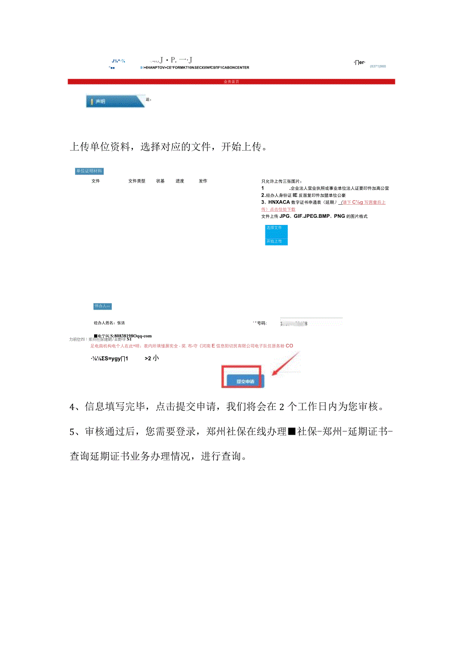 郑州市社保CA证书在线延期操作手册.docx_第2页