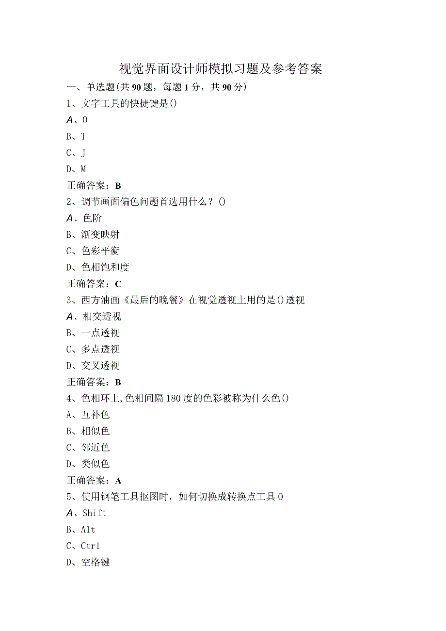 视觉界面设计师模拟习题及参考答案.docx_第1页