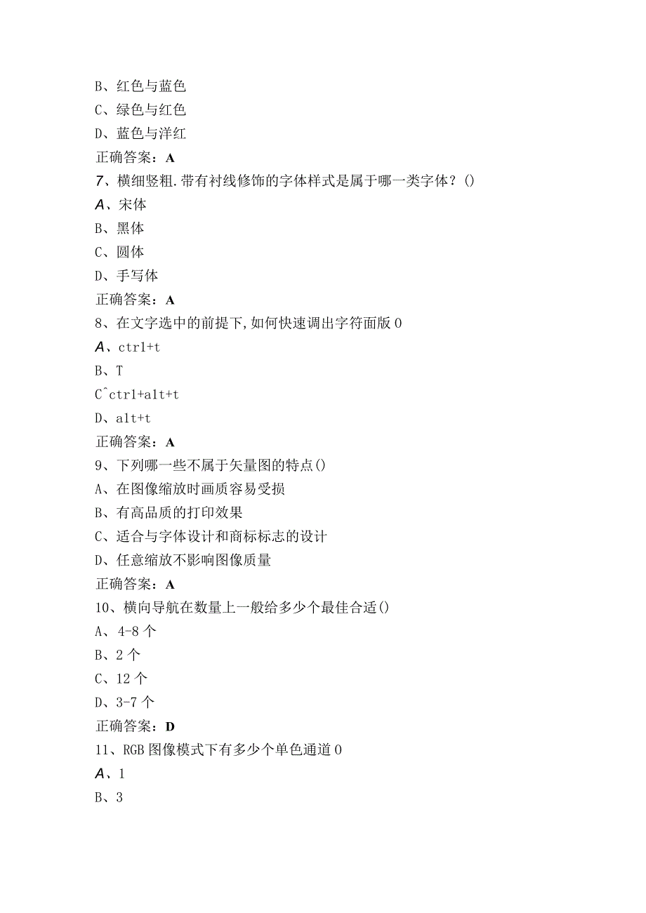 视觉界面设计师模拟习题及参考答案.docx_第3页