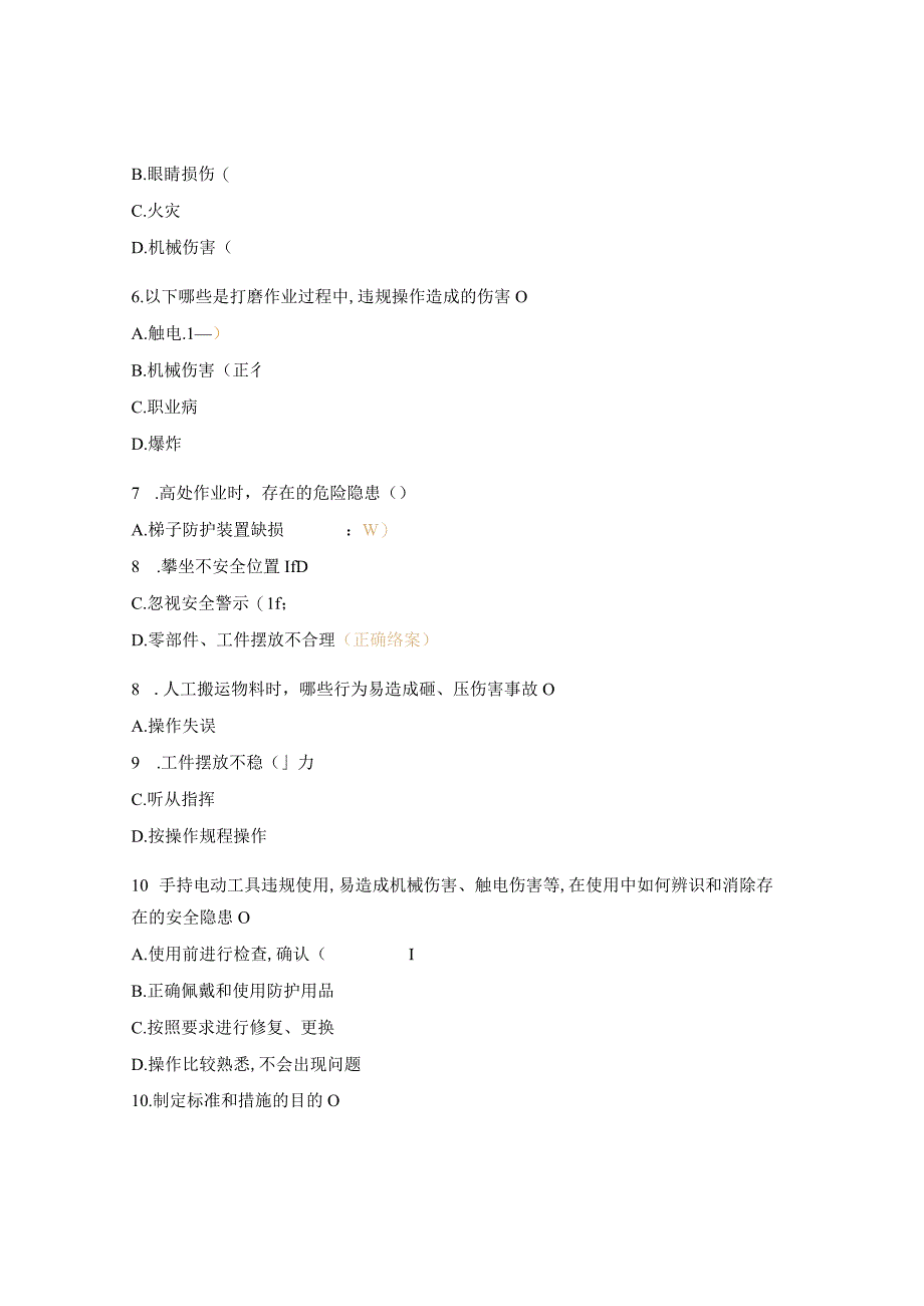 安全风险辨识评估技术培训试题.docx_第2页