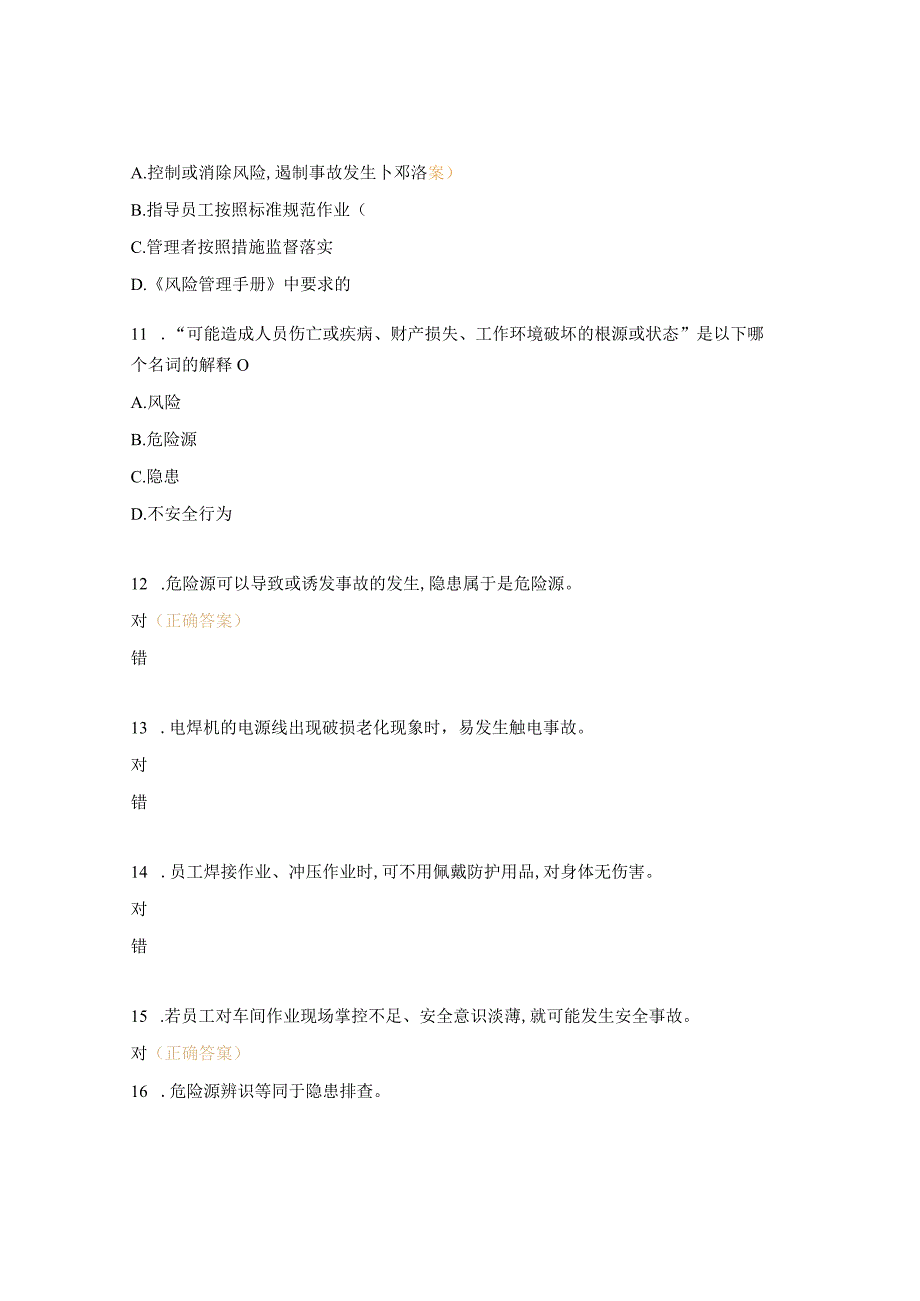 安全风险辨识评估技术培训试题.docx_第3页