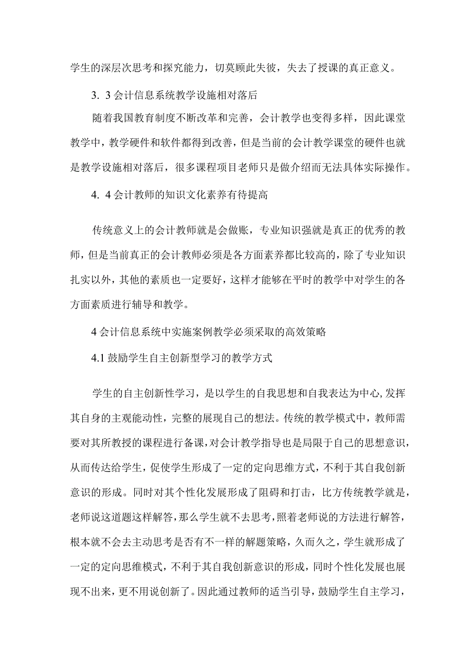 精品文档会计信息系统案例教学论文整理版.docx_第3页