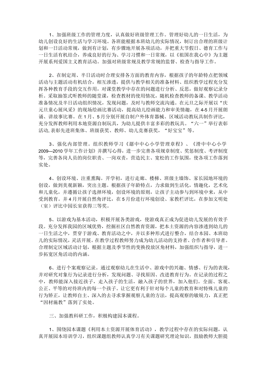 幼师员工转正述职报告锦集三篇.docx_第2页