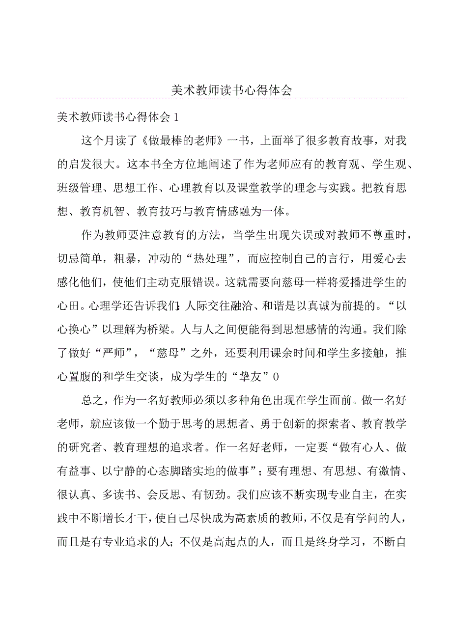 美术教师读书心得体会.docx_第1页