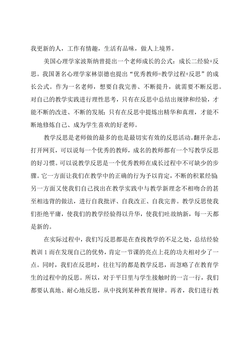 美术教师读书心得体会.docx_第2页