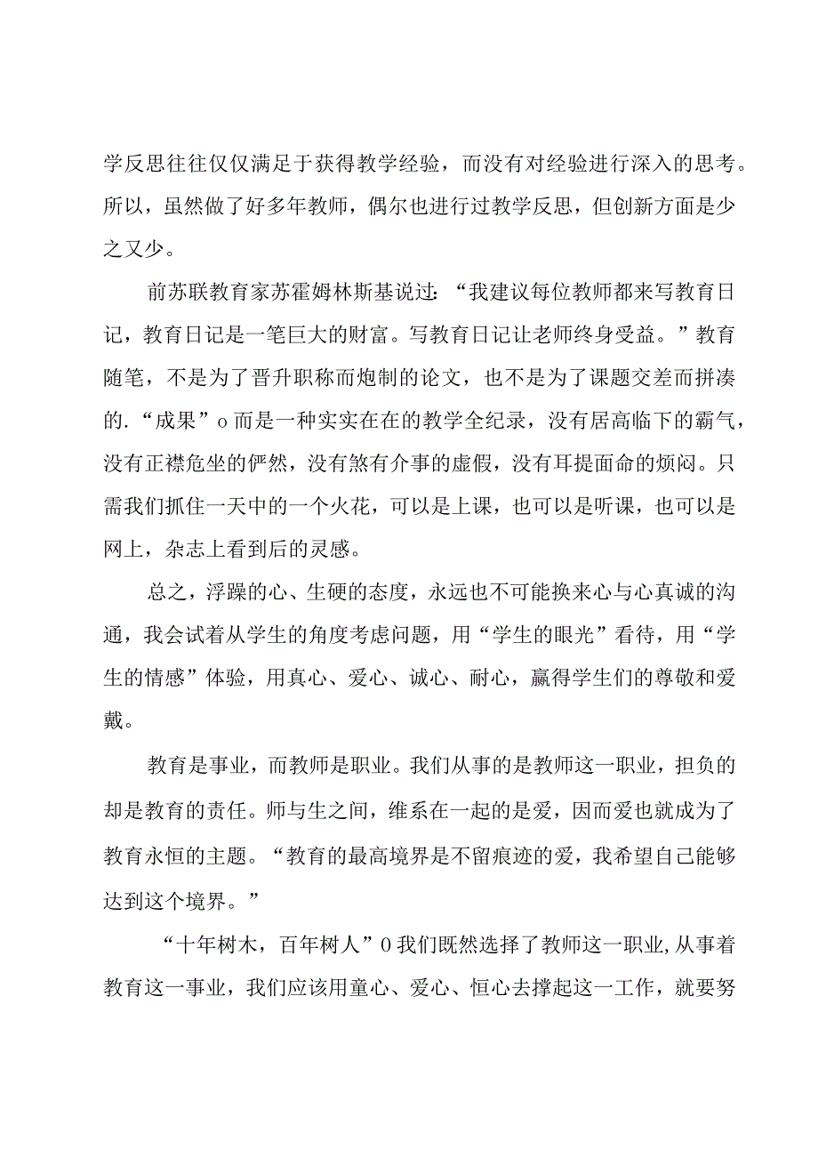 美术教师读书心得体会.docx_第3页