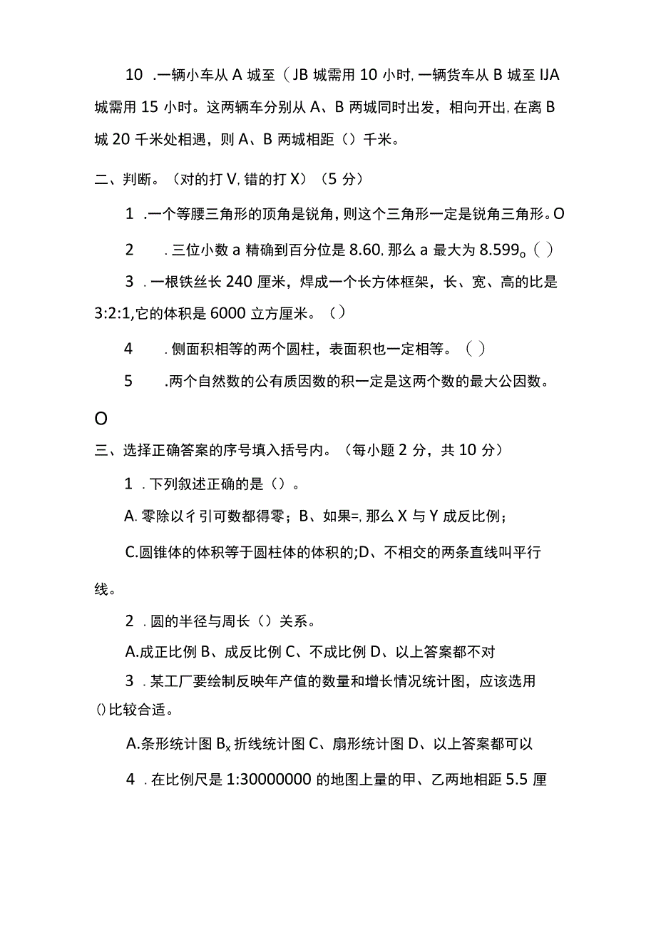 廊坊市广阳区2023~2023年 六年级第二学期期末试卷.docx_第2页