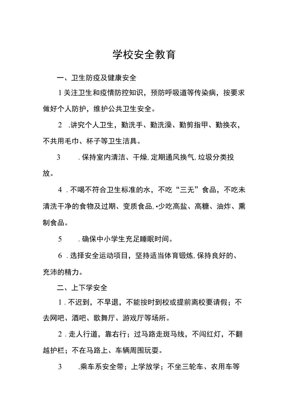 班主任安全教育.docx_第1页