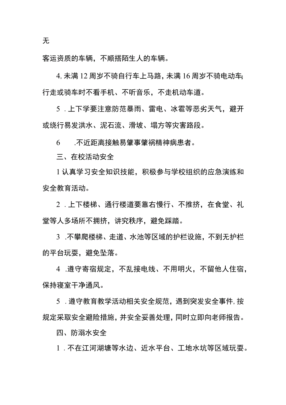 班主任安全教育.docx_第2页