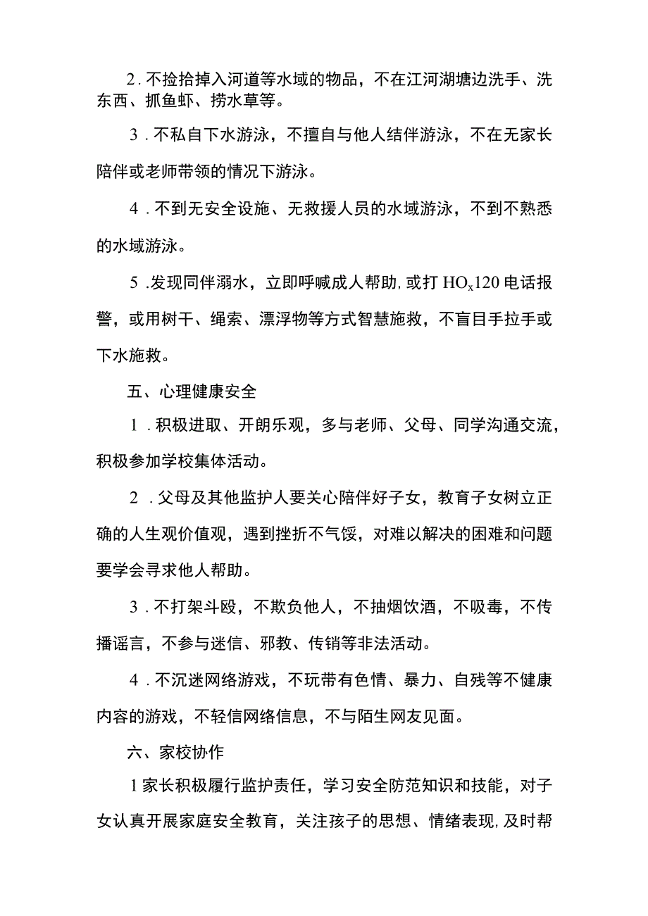 班主任安全教育.docx_第3页