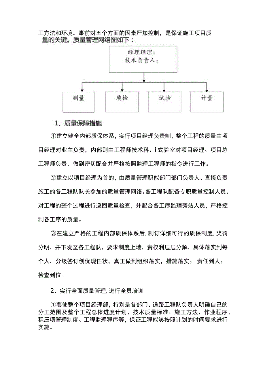 技术组织措施计划.docx_第2页