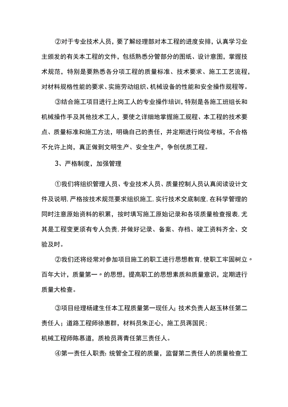 技术组织措施计划.docx_第3页