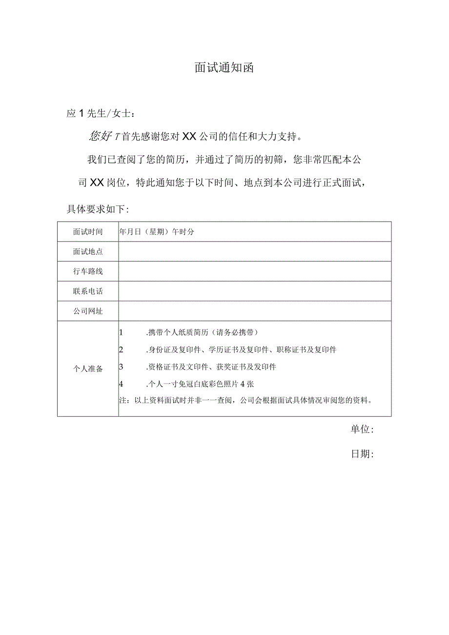 面试通知函模板.docx_第1页