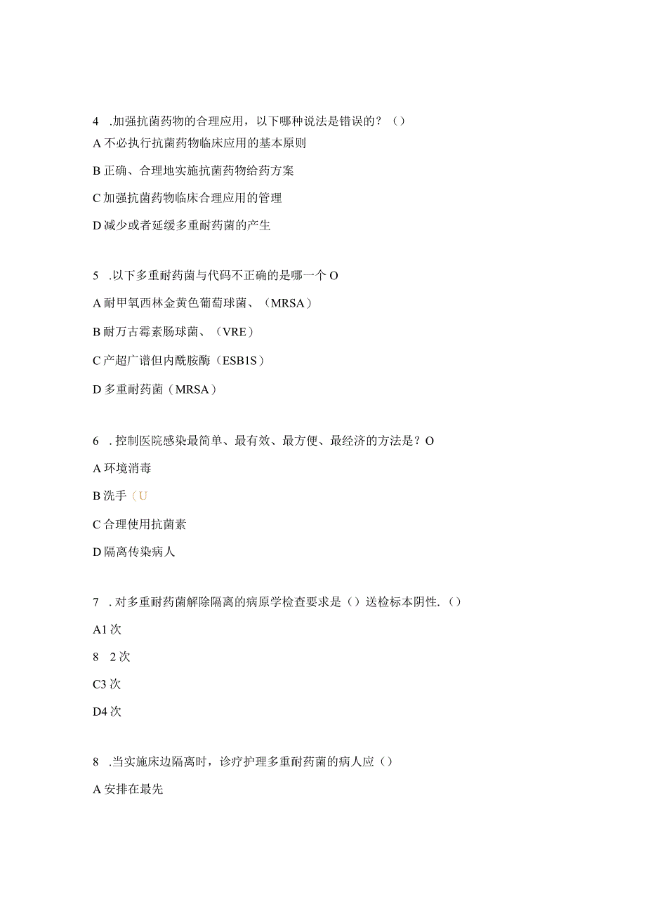 多重耐药菌医院感染控制考试题.docx_第2页