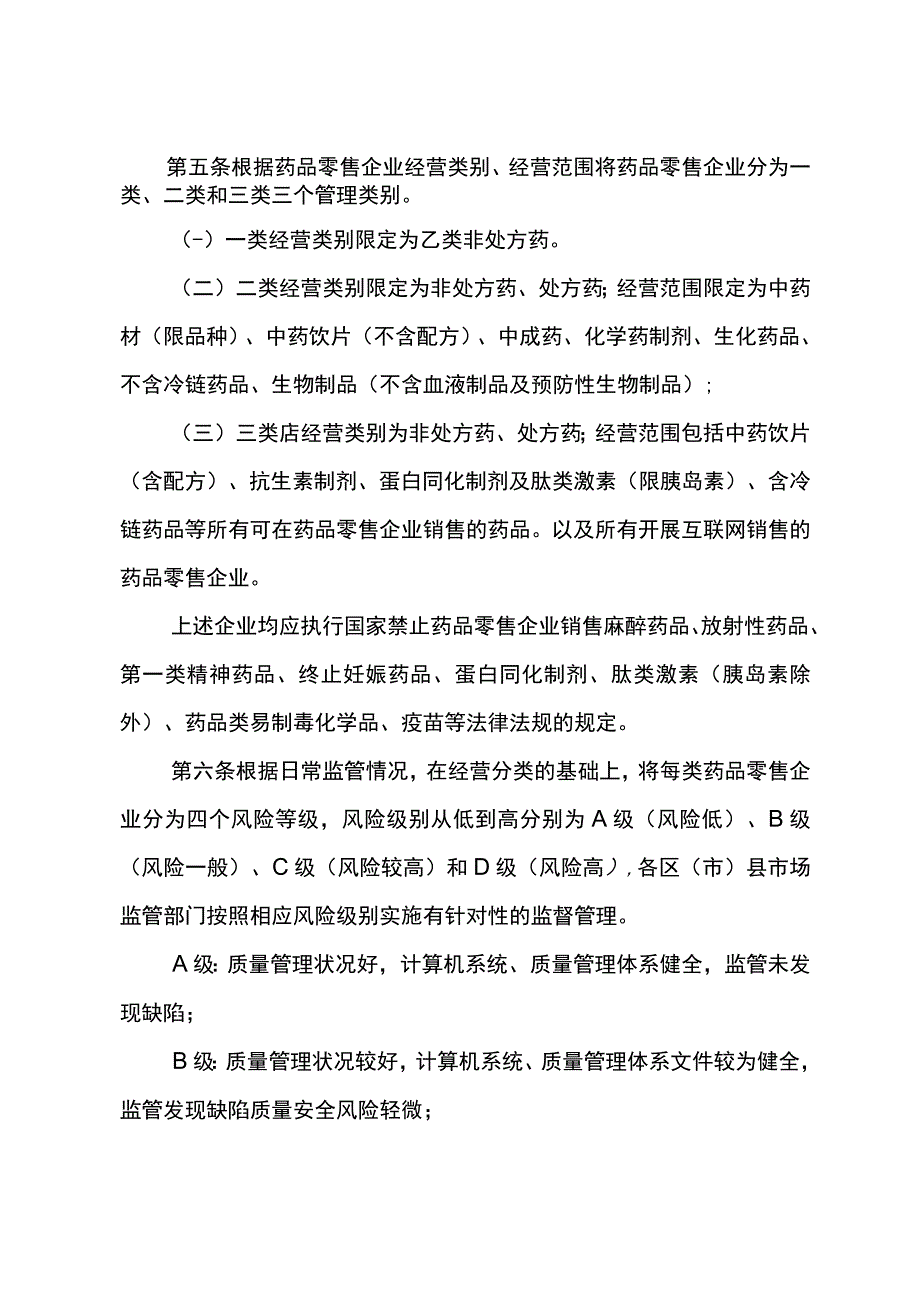 成都市药品零售企业风险分级分类管理办法.docx_第2页