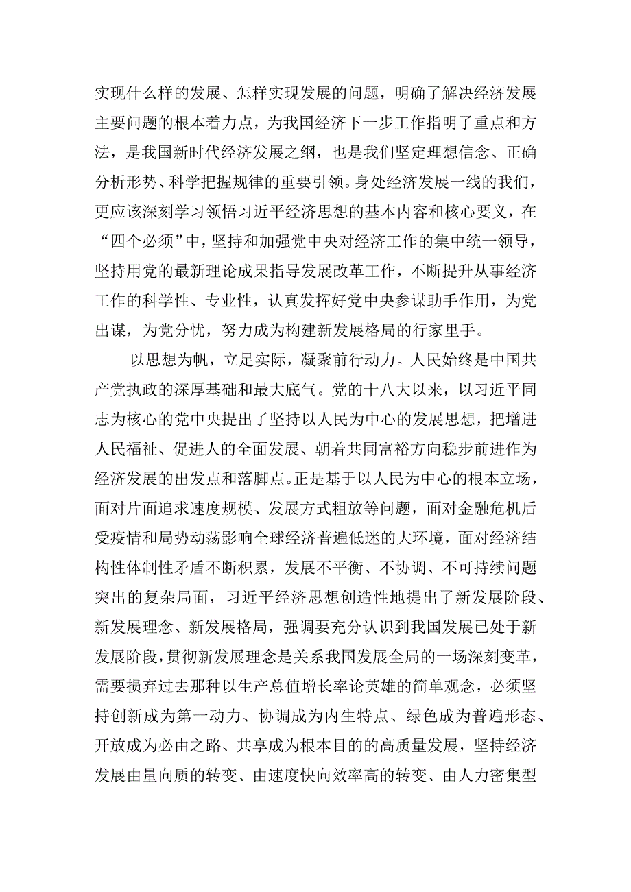 江苏考察重要讲话个人学习心得.docx_第3页