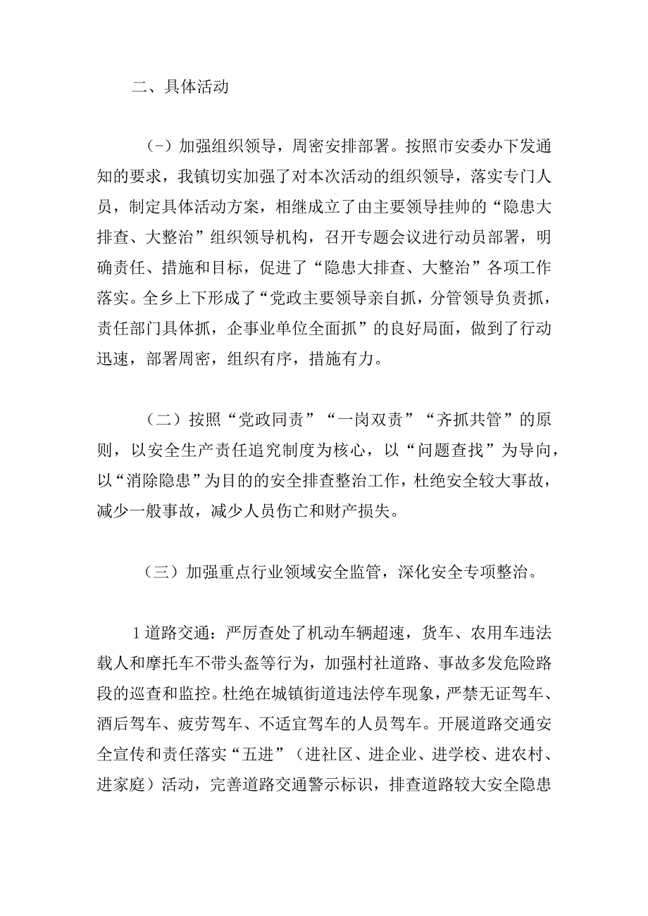 安全隐患排查和整治工作汇报三篇.docx_第2页