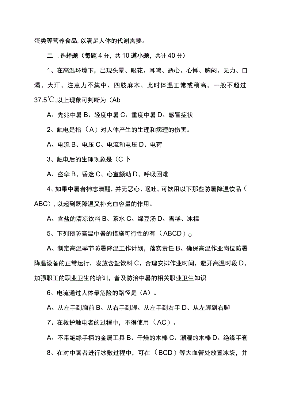 高温中暑考试题.docx_第2页