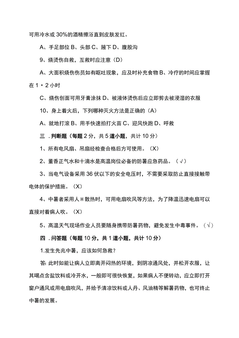 高温中暑考试题.docx_第3页