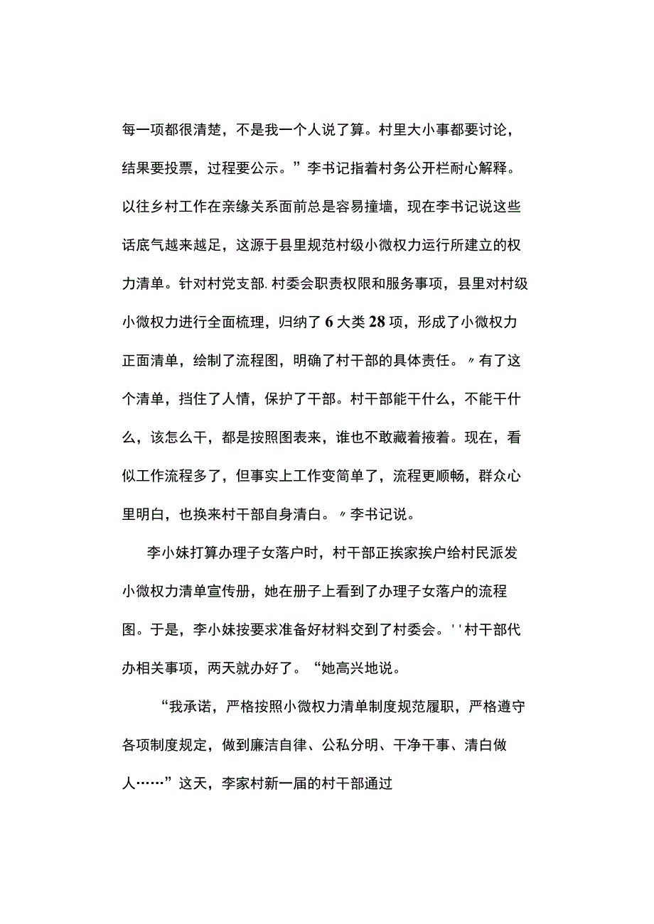 真题2023年陕西省公务员考试《申论》题B卷试题及参考答案.docx_第2页