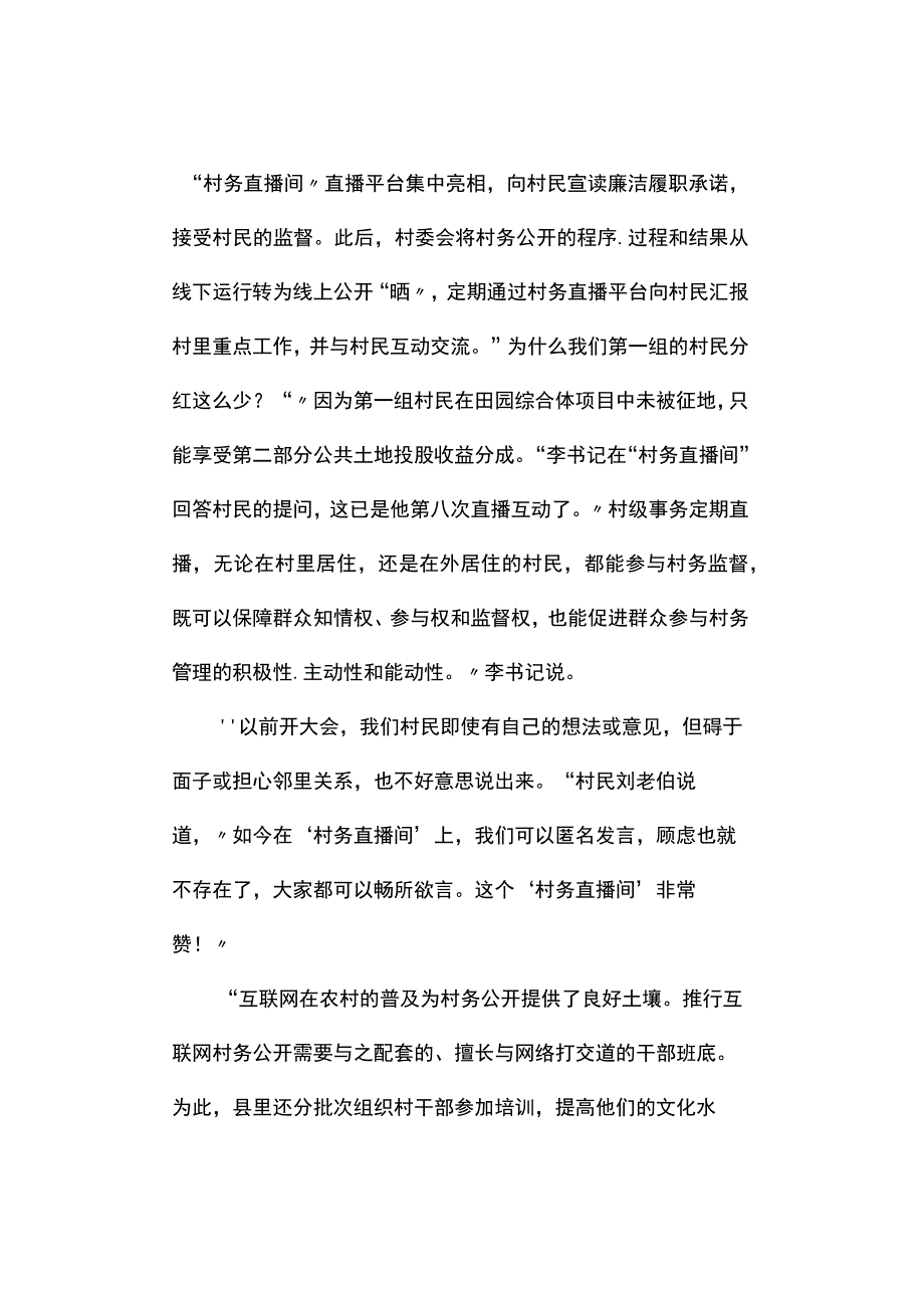 真题2023年陕西省公务员考试《申论》题B卷试题及参考答案.docx_第3页