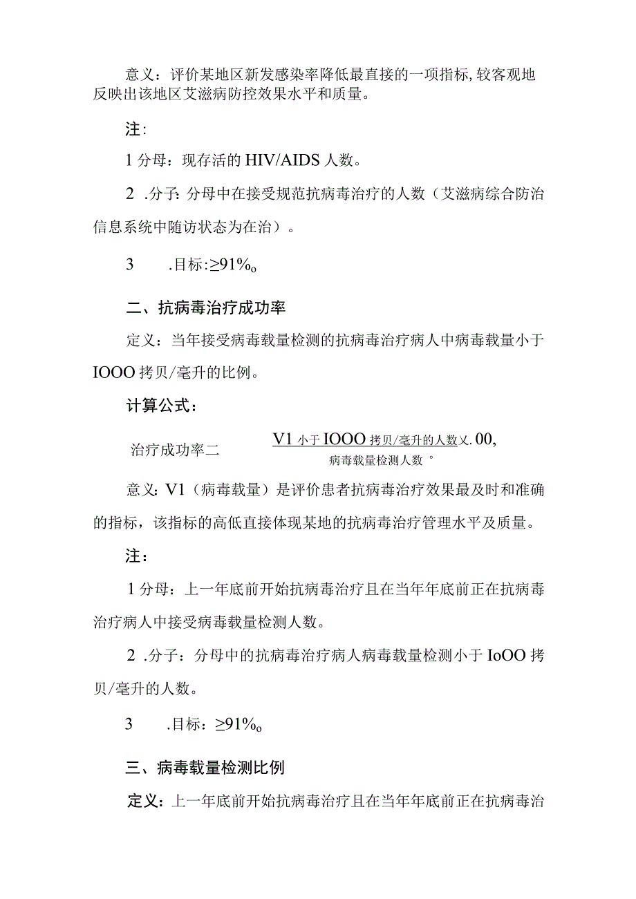 艾滋病治疗质量控制指标2023年版.docx_第2页