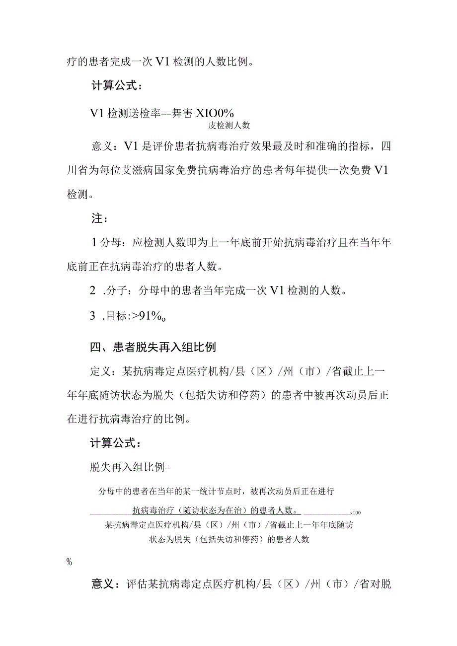 艾滋病治疗质量控制指标2023年版.docx_第3页