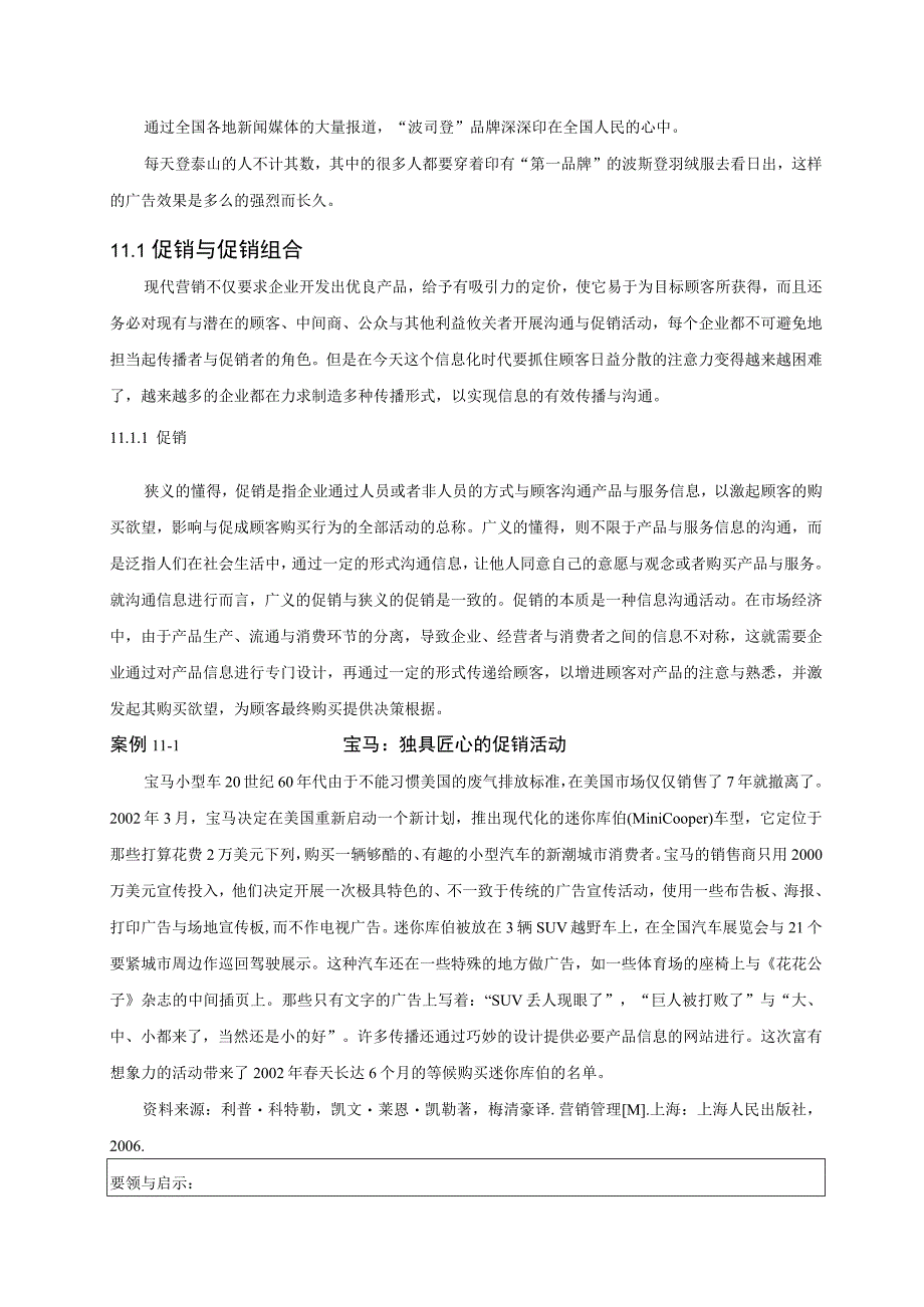 新编市场营销学第11章促销策略.docx_第2页