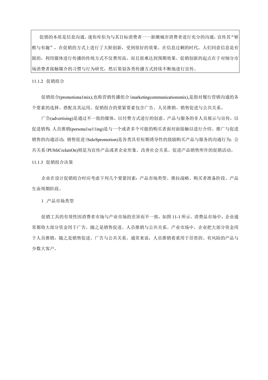 新编市场营销学第11章促销策略.docx_第3页