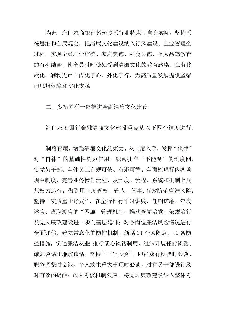 银行四个维度推进清廉文化建设.docx_第2页