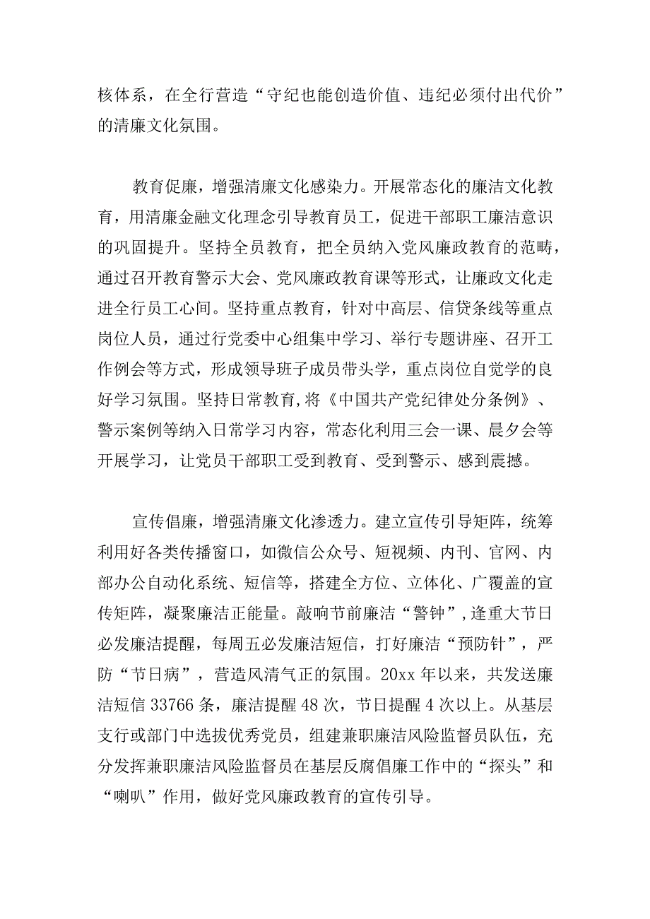 银行四个维度推进清廉文化建设.docx_第3页