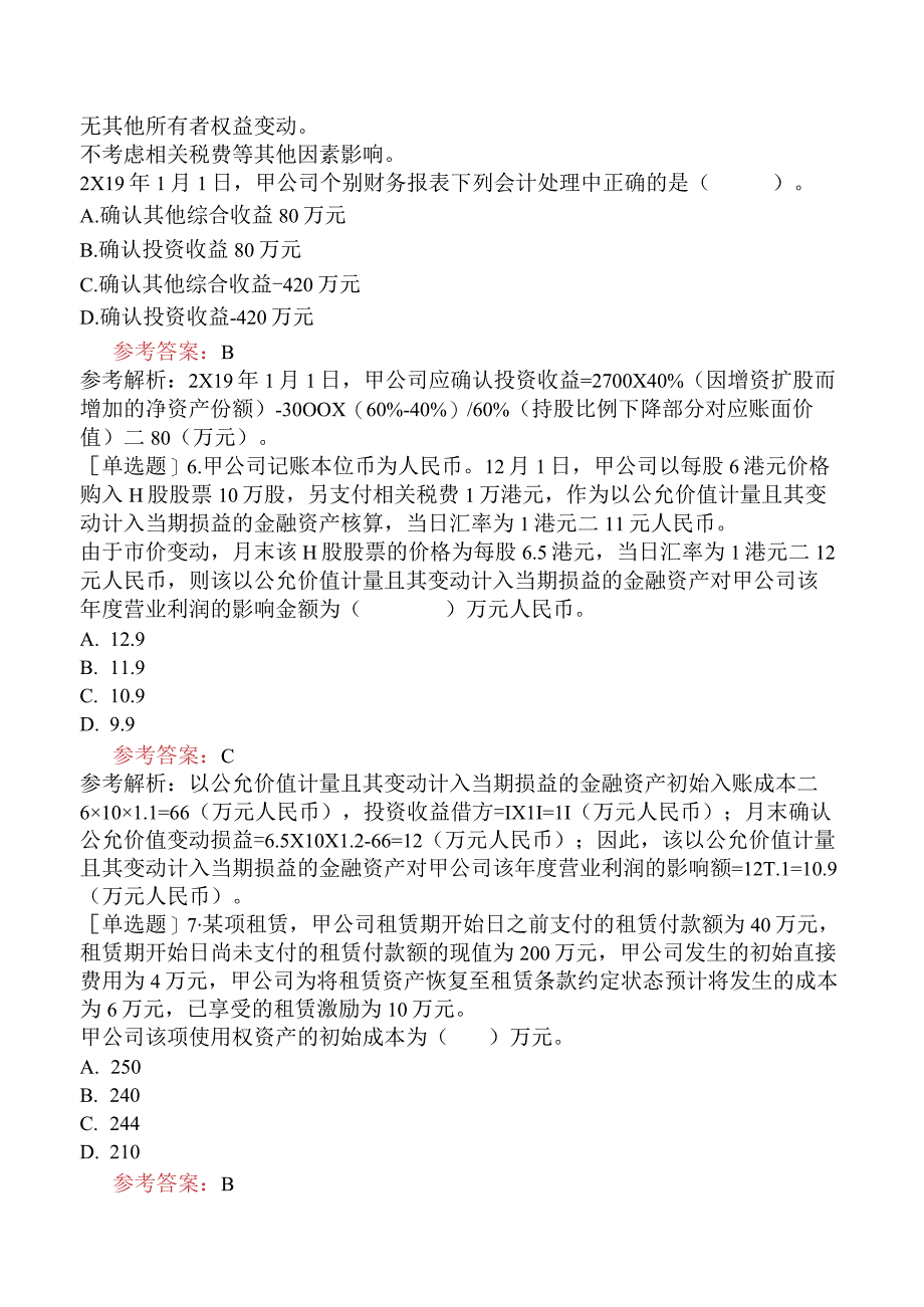 注册会计师《会计》模拟试卷二含答案.docx_第2页