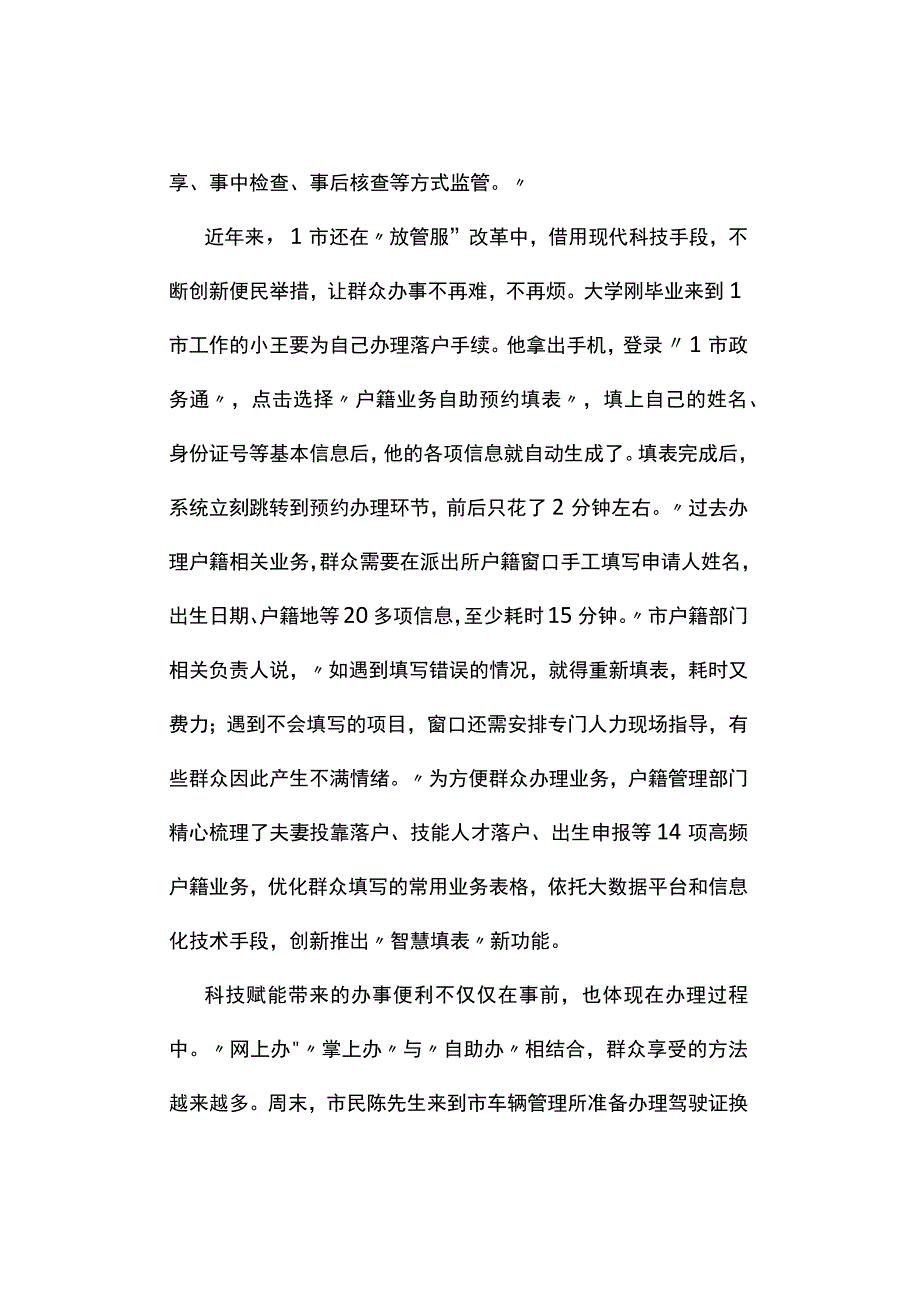 真题2023黑龙江省公务员考试《申论》试题及参考答案行政执法卷.docx_第2页