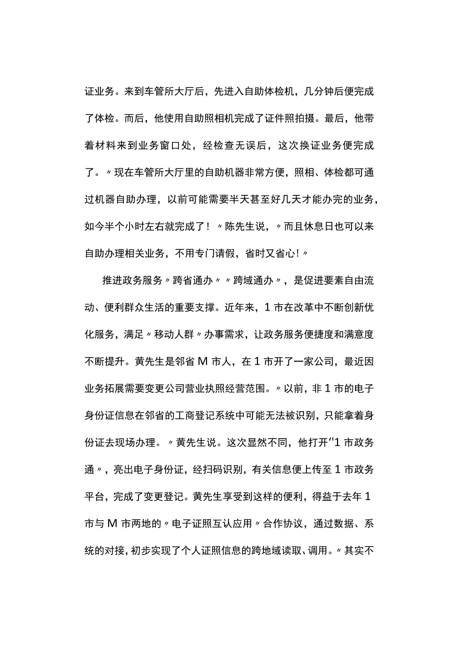 真题2023黑龙江省公务员考试《申论》试题及参考答案行政执法卷.docx_第3页