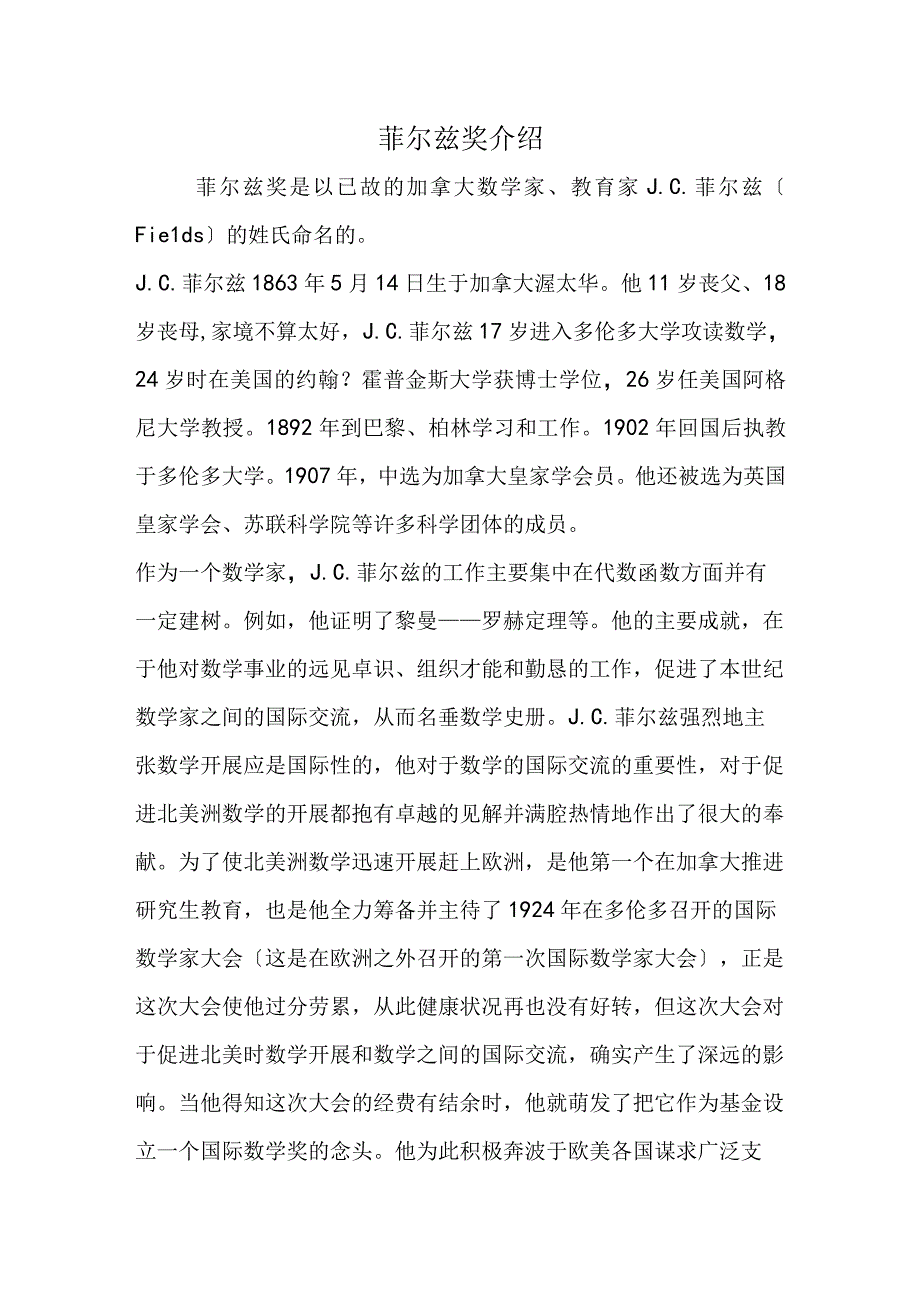 菲尔兹奖介绍.docx_第1页